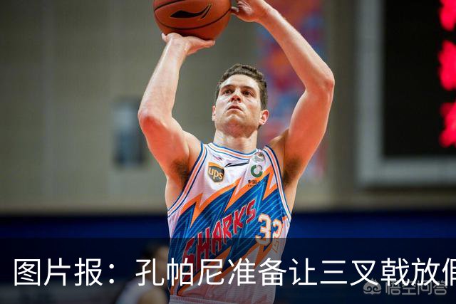图片报：孔帕尼准备让三叉戟放假到亚洲行之后 前场另有4人受伤